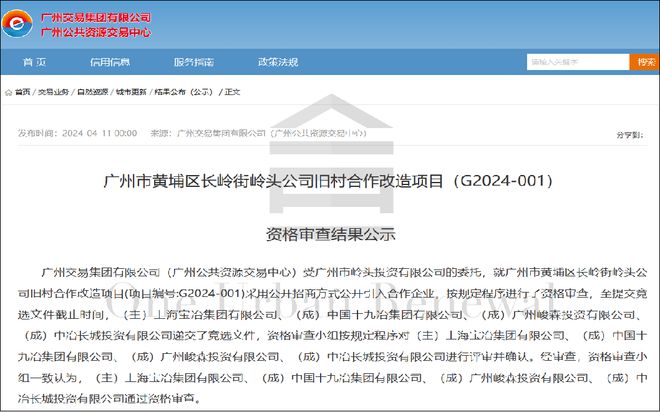 中國(guó)五礦集團(tuán)入局黃埔區(qū)嶺頭舊改項(xiàng)目，以自有資金開啟城市更新新篇章